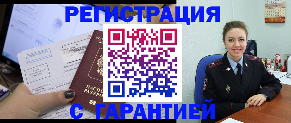 временная регистрация надежно в Реже